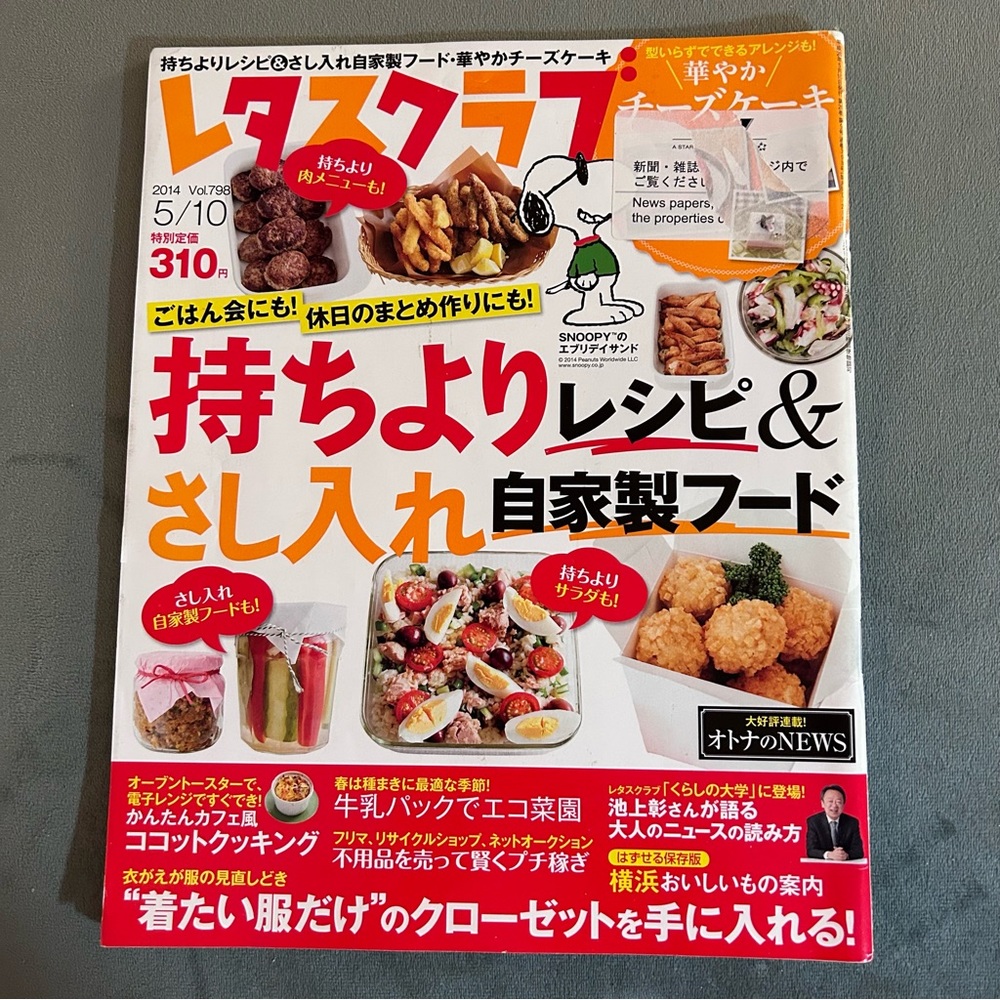 Food magazine in Japanese - May-October 2014 edition